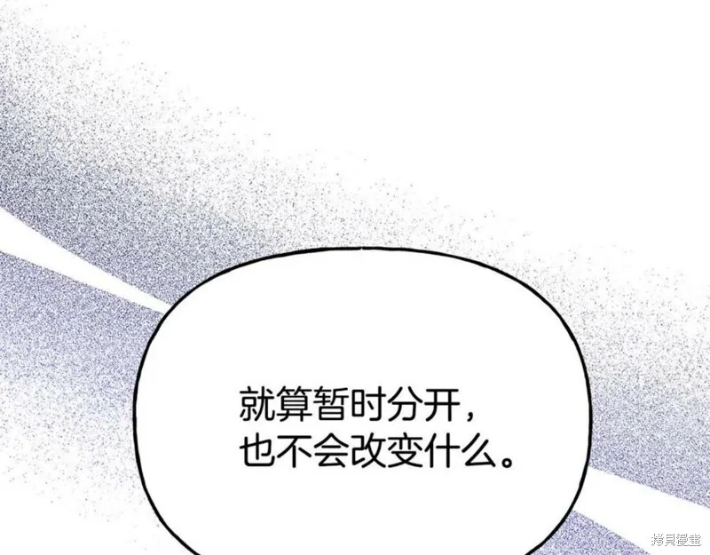 祭品公主,第二季第26话,第107张