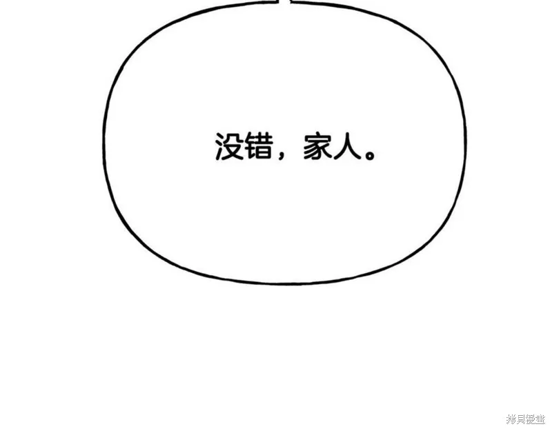 祭品公主,第二季第26话,第113张