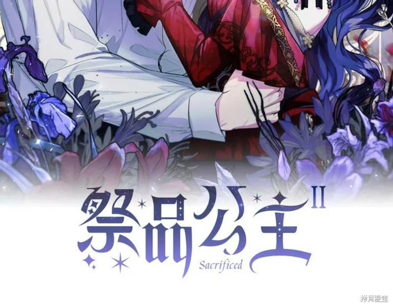 祭品公主,第二季第26话,第12张