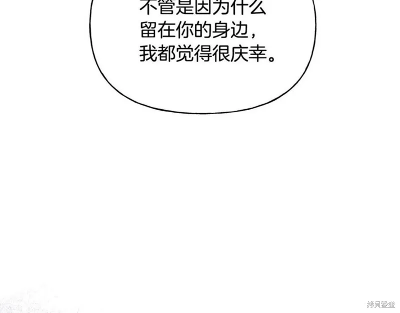 祭品公主,第二季第26话,第134张