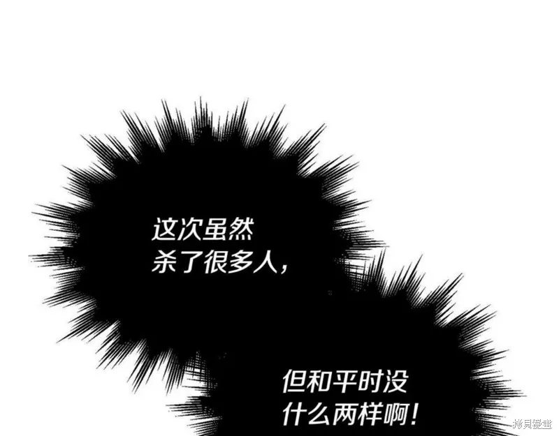 祭品公主,第二季第26话,第149张