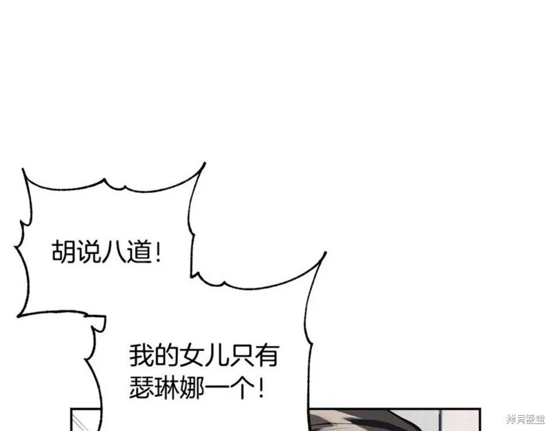 祭品公主,第二季第26话,第15张