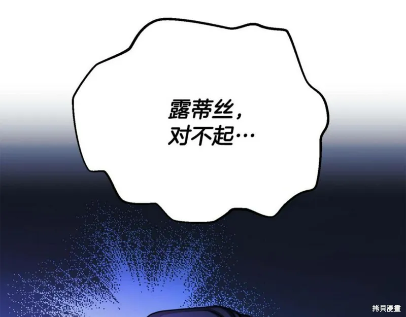 祭品公主,第二季第26话,第156张