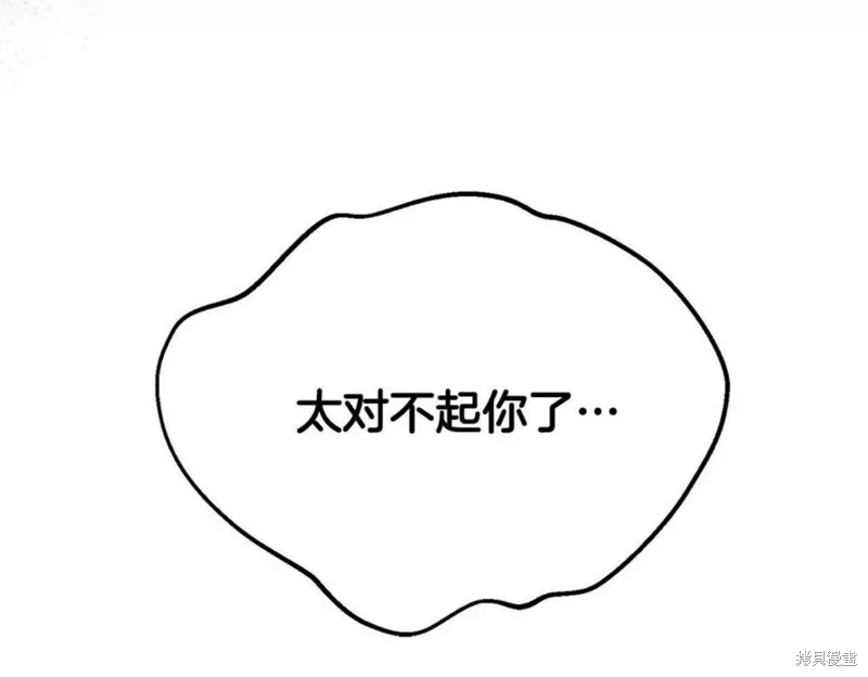 祭品公主,第二季第26话,第170张