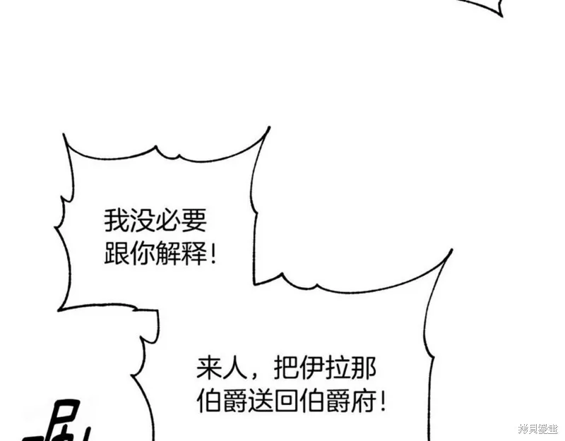 祭品公主,第二季第26话,第18张
