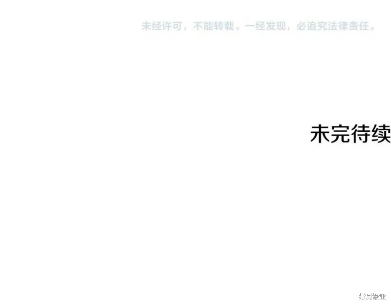祭品公主,第二季第26话,第187张