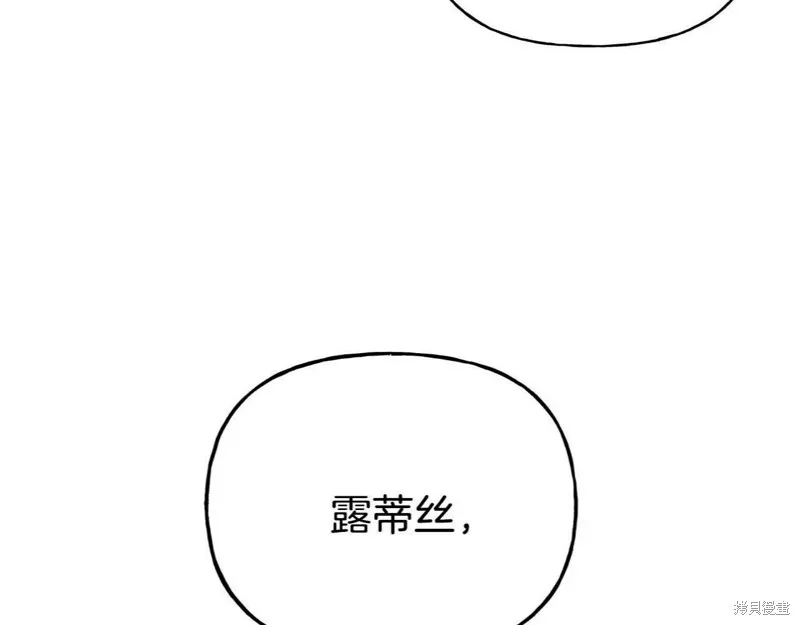 祭品公主,第二季第26话,第28张