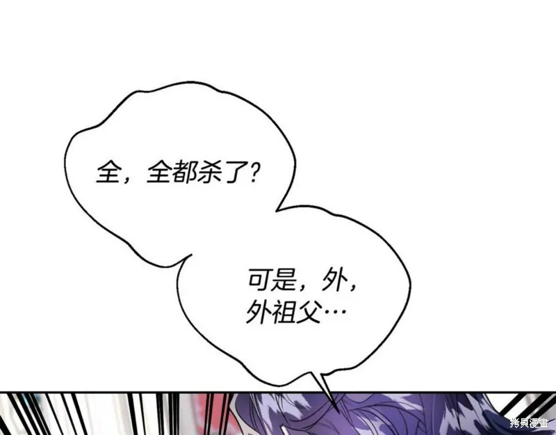 祭品公主,第二季第26话,第35张