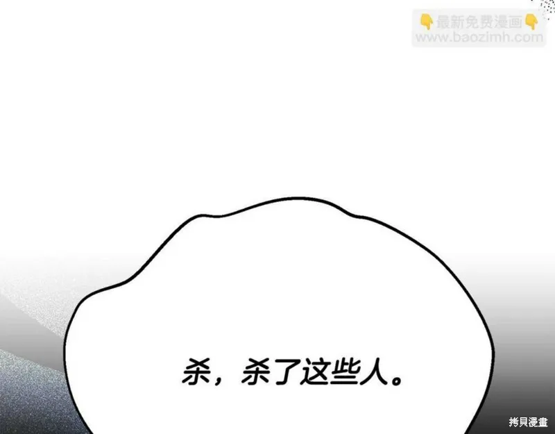 祭品公主,第二季第26话,第43张