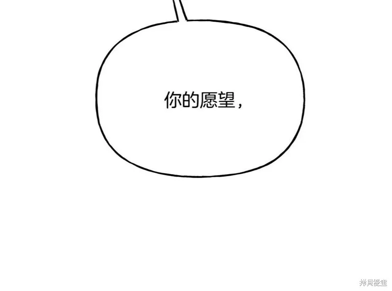 祭品公主,第二季第26话,第49张