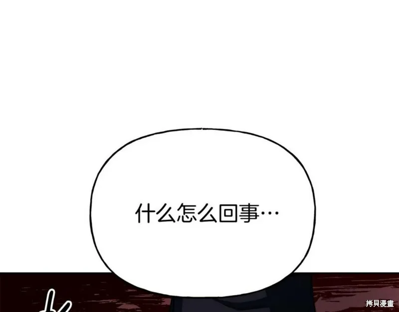 祭品公主,第二季第26话,第65张