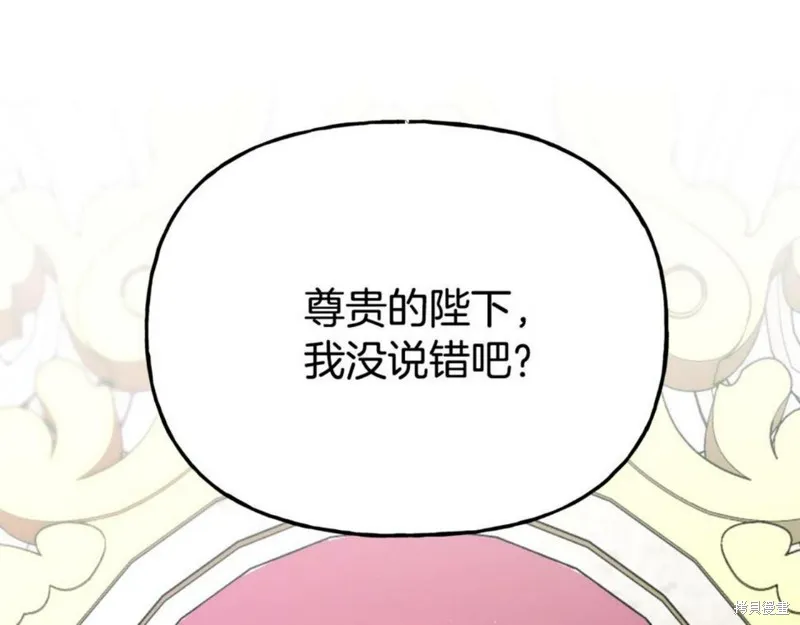 祭品公主,第二季第26话,第7张