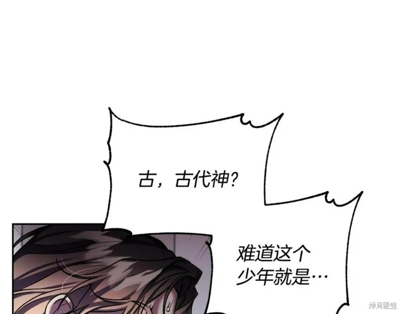 祭品公主,第二季第26话,第82张