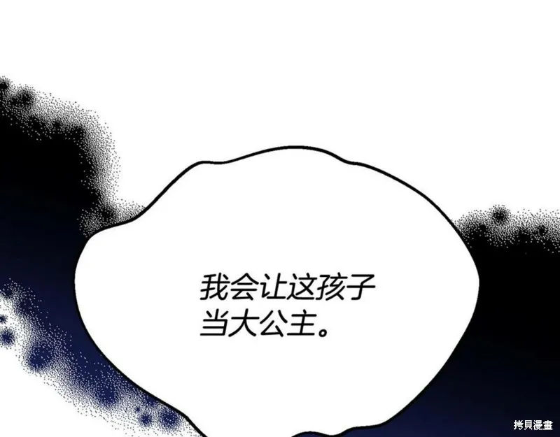 祭品公主,第二季第26话,第88张