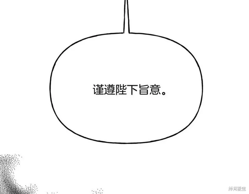 祭品公主,第二季第26话,第92张