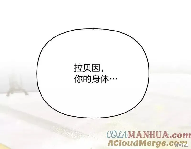 祭品公主,第二季第30话,第140张