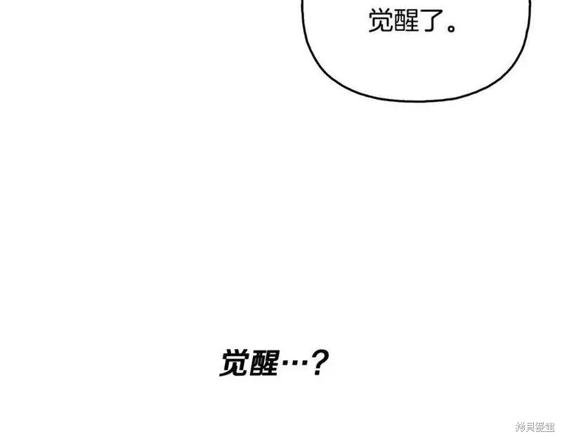 祭品公主,第二季第30话,第146张