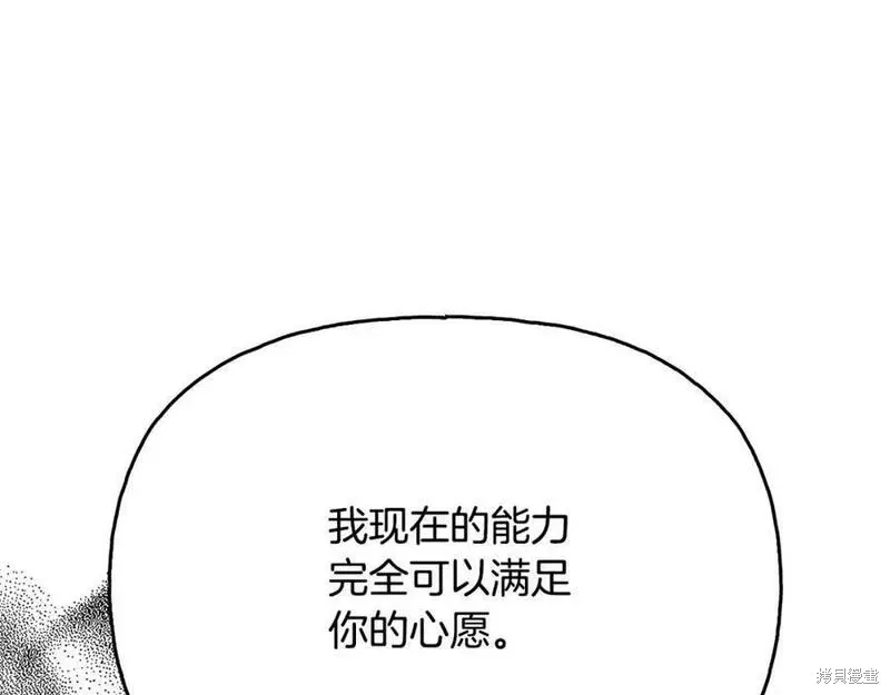 祭品公主,第二季第30话,第153张