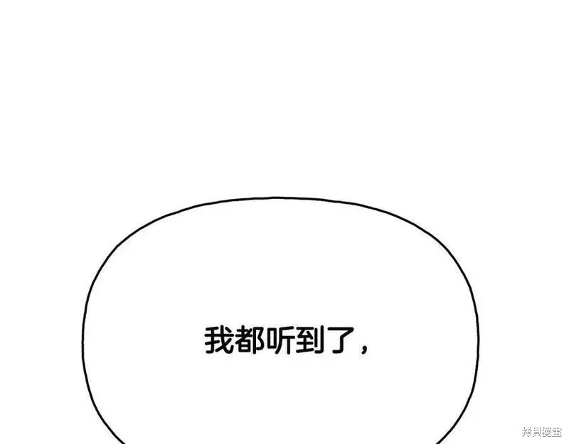 祭品公主,第二季第30话,第158张