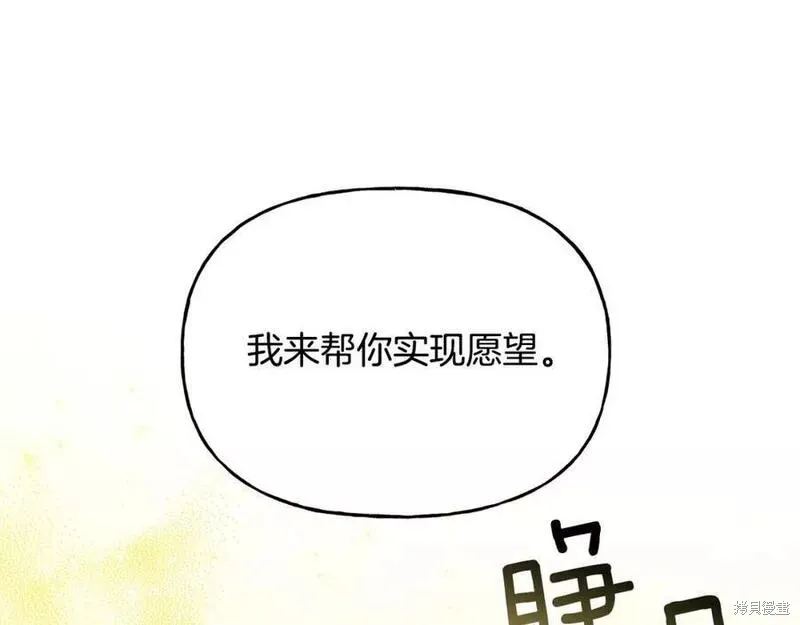 祭品公主,第二季第30话,第169张