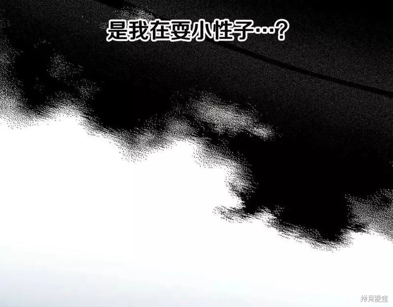 祭品公主,第二季第30话,第17张