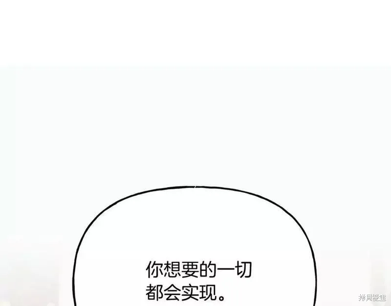 祭品公主,第二季第30话,第189张