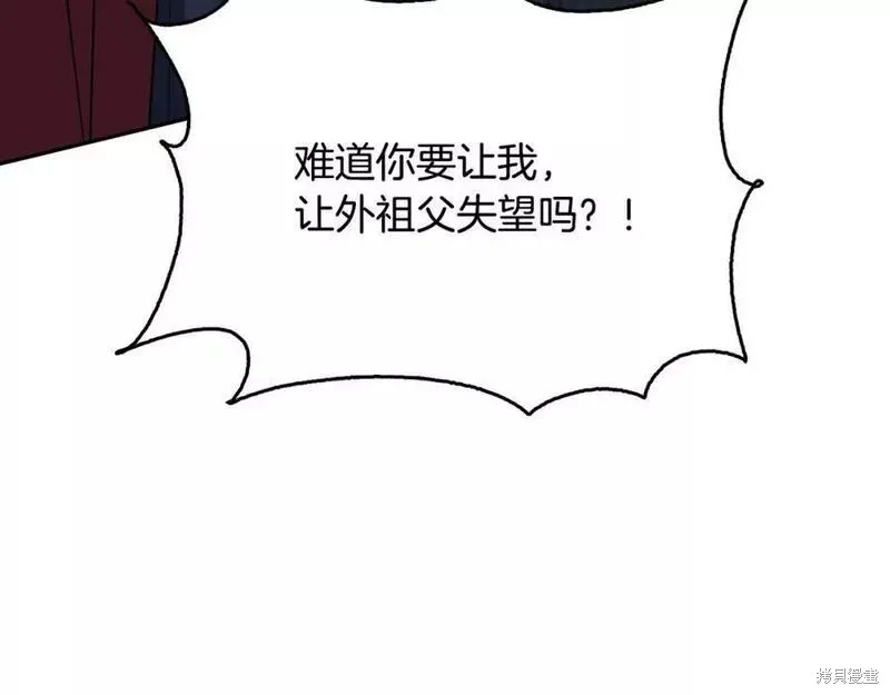 祭品公主,第二季第30话,第32张