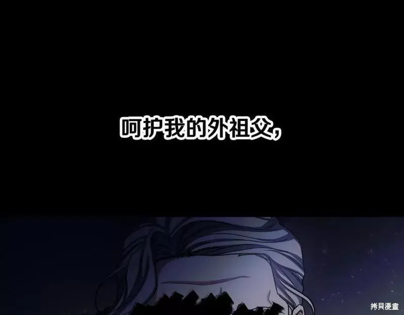 祭品公主,第二季第30话,第44张