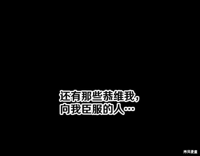祭品公主,第二季第30话,第46张