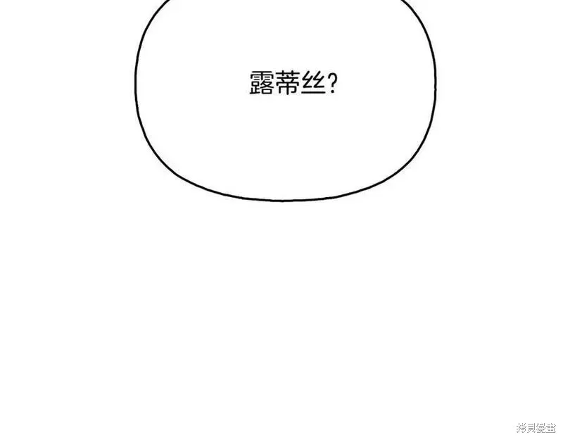 祭品公主,第二季第30话,第72张