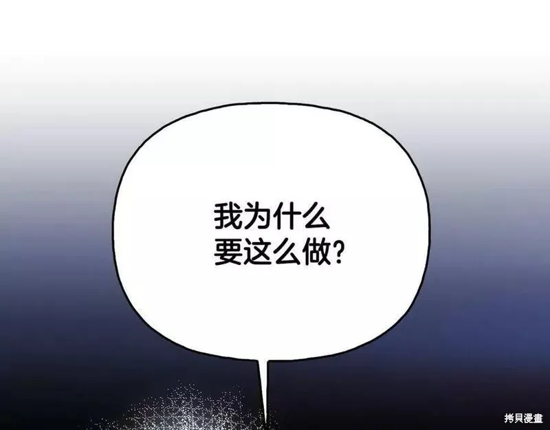 祭品公主,第二季第30话,第82张