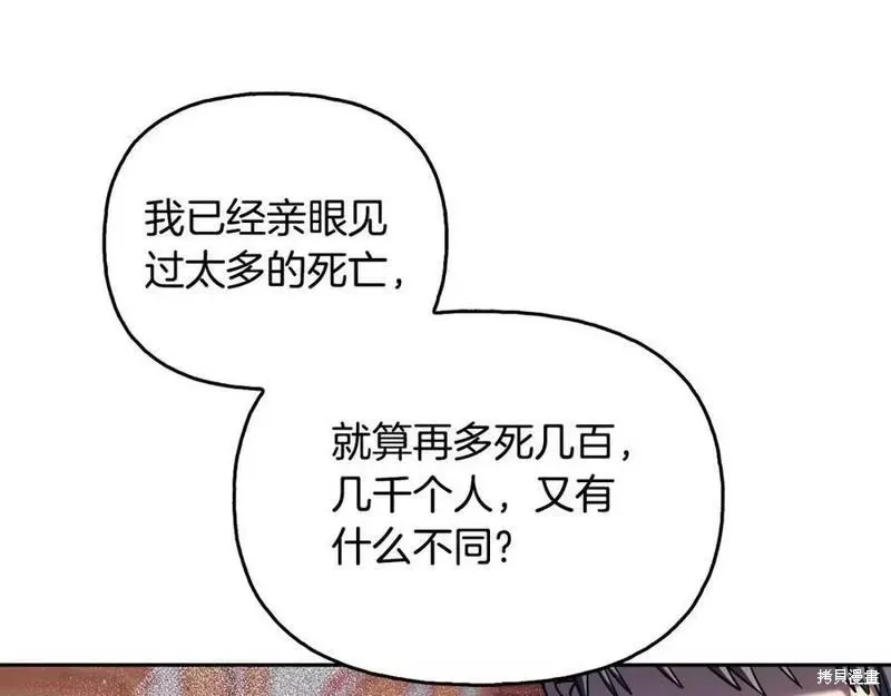 祭品公主,第二季第30话,第89张