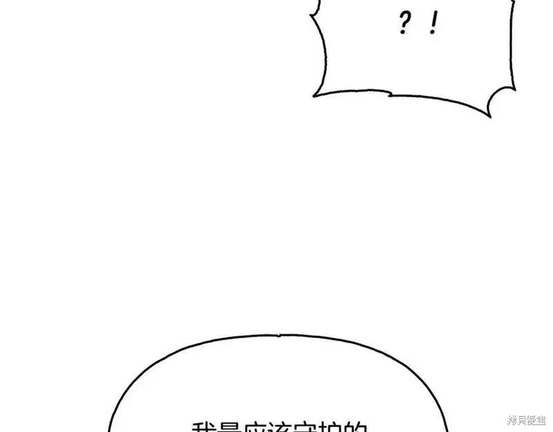 祭品公主,第二季第30话,第91张