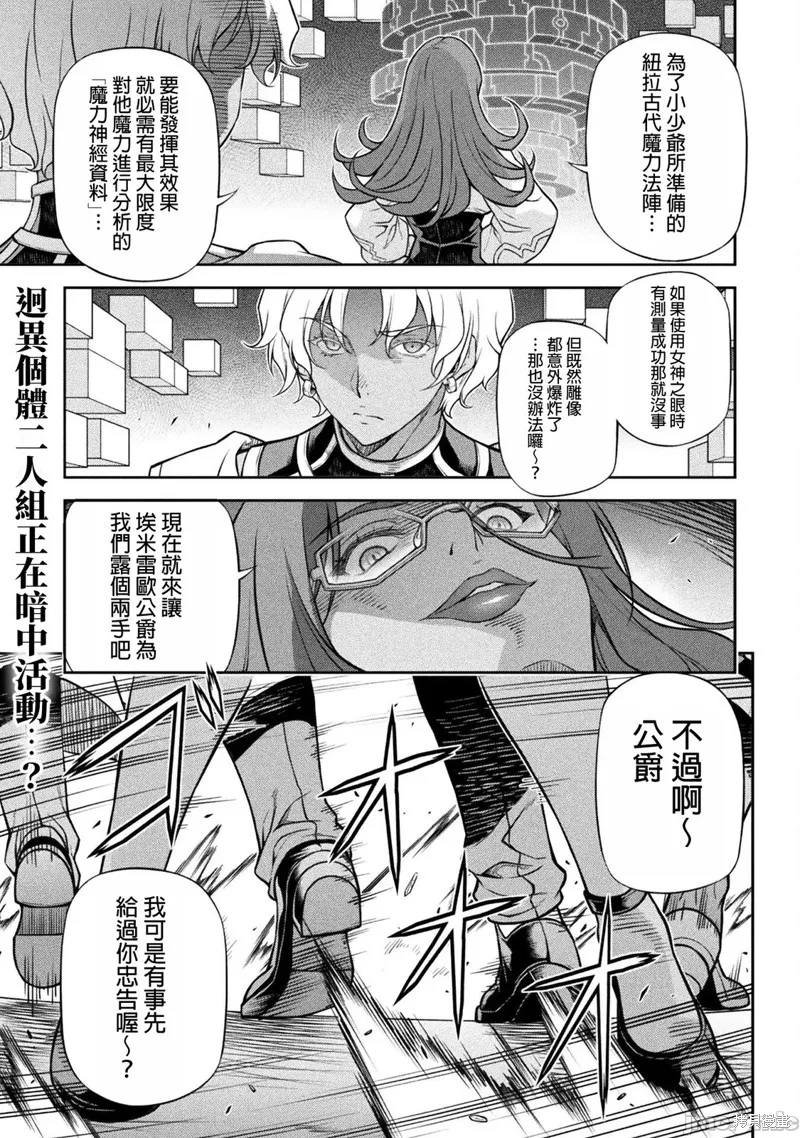 DRAWING 最強漫畫家利用繪畫技能在異世界開無雙！,第139話,第1张