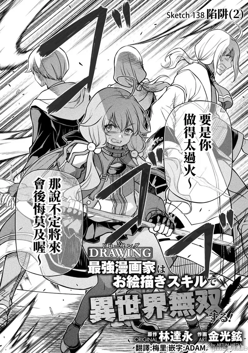 DRAWING 最強漫畫家利用繪畫技能在異世界開無雙！,第139話,第2张