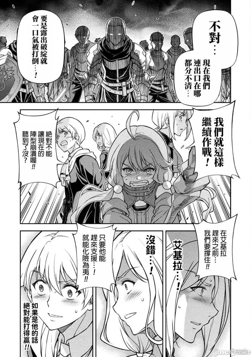 DRAWING 最強漫畫家利用繪畫技能在異世界開無雙！,第139話,第9张