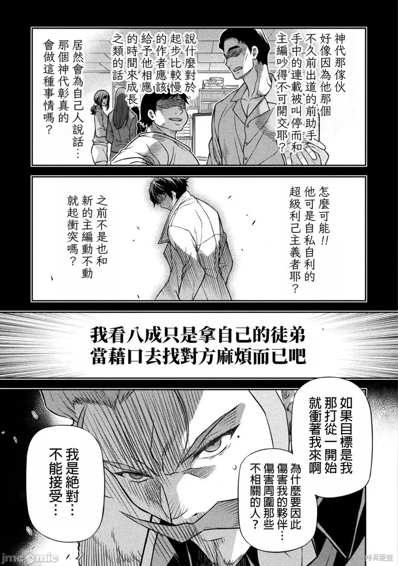 DRAWING 最強漫畫家利用繪畫技能在異世界開無雙！,第145話,第12张