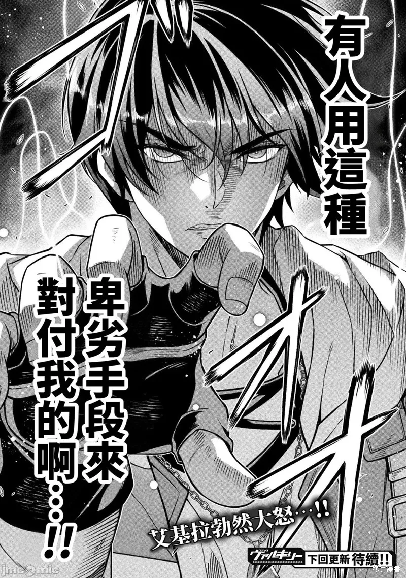 DRAWING 最強漫畫家利用繪畫技能在異世界開無雙！,第145話,第13张