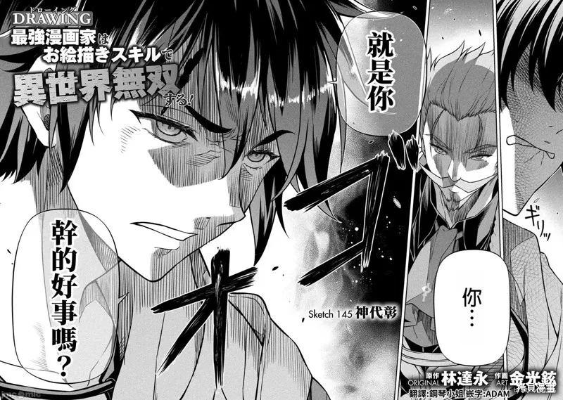 DRAWING 最強漫畫家利用繪畫技能在異世界開無雙！,第145話,第2张