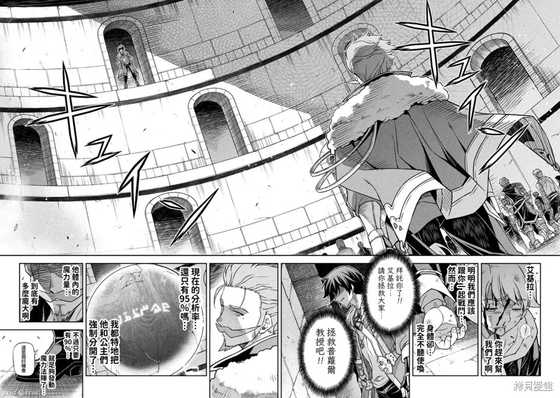 DRAWING 最強漫畫家利用繪畫技能在異世界開無雙！,第145話,第3张