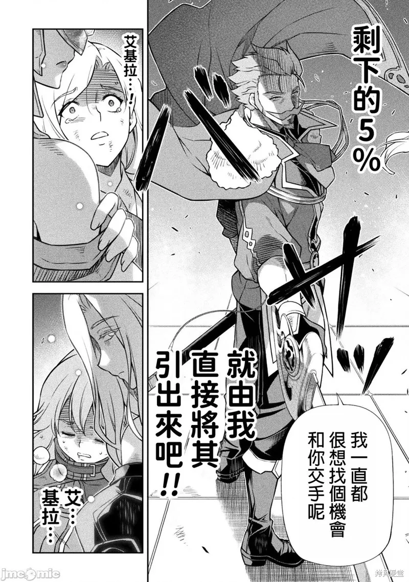 DRAWING 最強漫畫家利用繪畫技能在異世界開無雙！,第145話,第4张