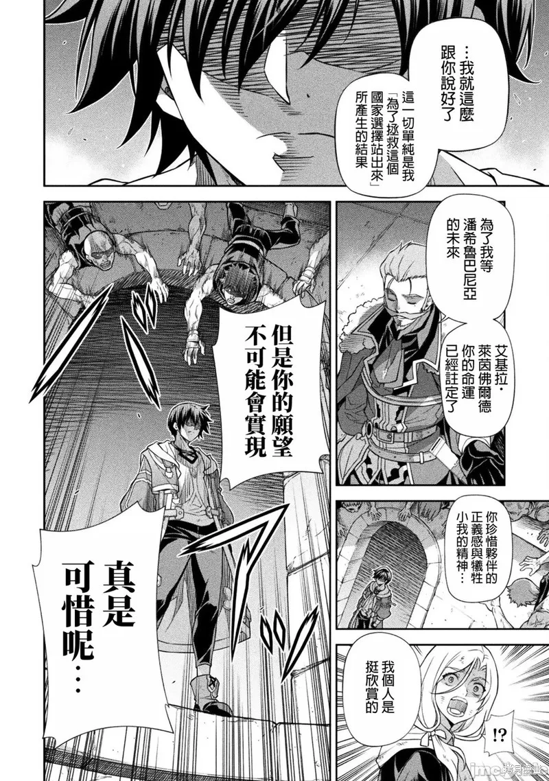 DRAWING 最強漫畫家利用繪畫技能在異世界開無雙！,第145話,第6张