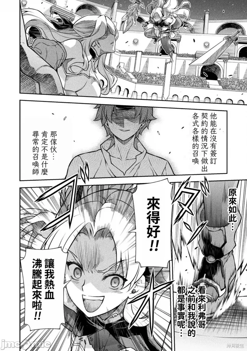 DRAWING 最強漫畫家利用繪畫技能在異世界開無雙！,第130話,第11张