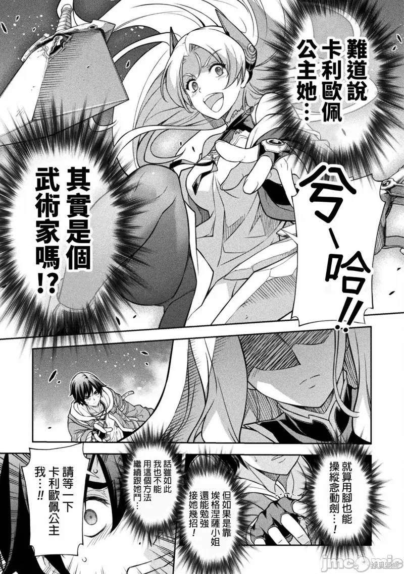 DRAWING 最強漫畫家利用繪畫技能在異世界開無雙！,第130話,第14张