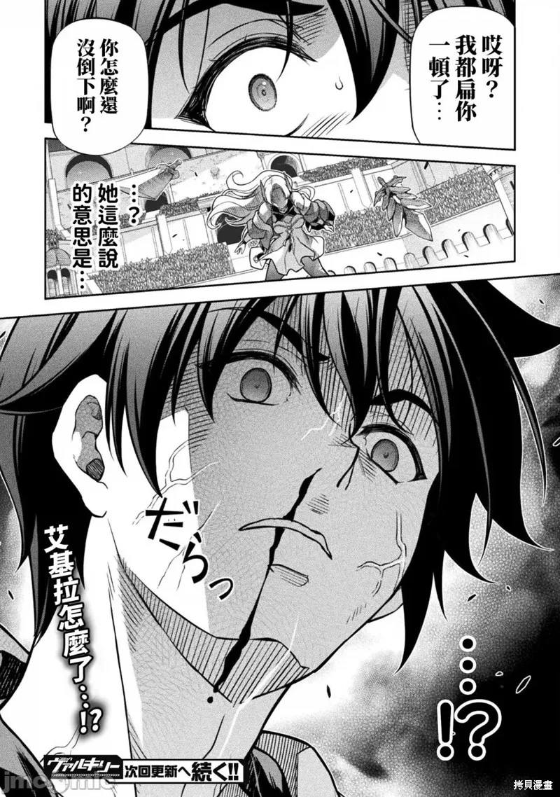 DRAWING 最強漫畫家利用繪畫技能在異世界開無雙！,第130話,第15张