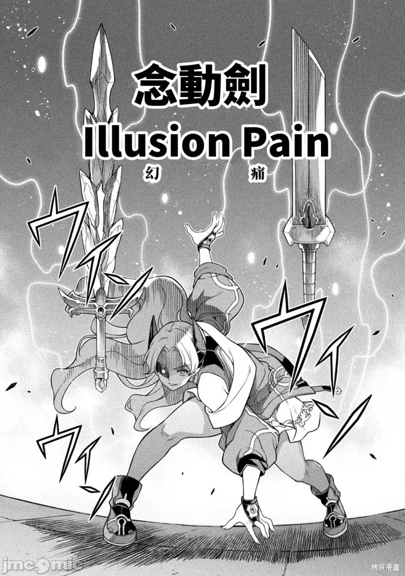 DRAWING 最強漫畫家利用繪畫技能在異世界開無雙！,第130話,第4张