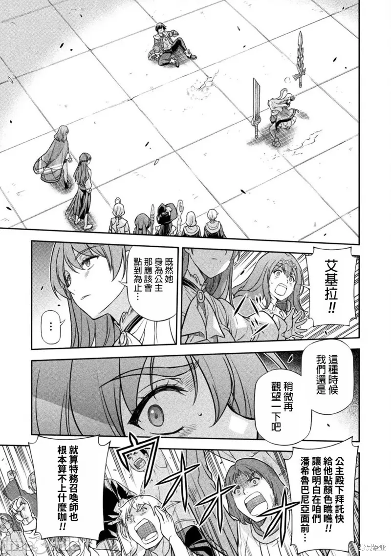 DRAWING 最強漫畫家利用繪畫技能在異世界開無雙！,第130話,第5张