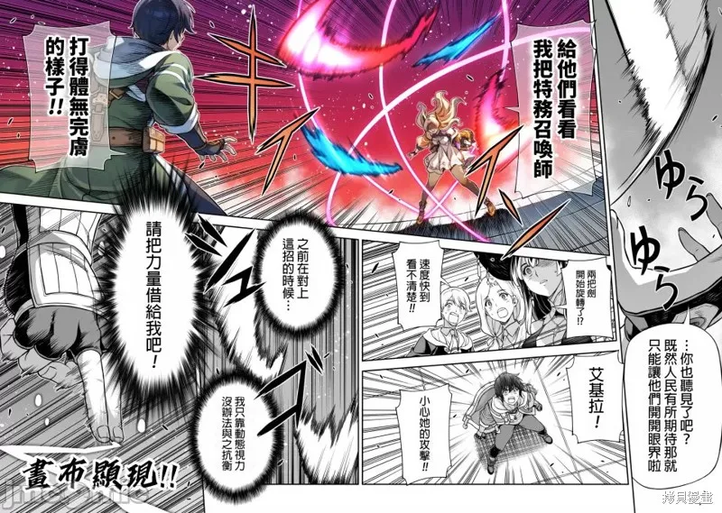 DRAWING 最強漫畫家利用繪畫技能在異世界開無雙！,第130話,第6张