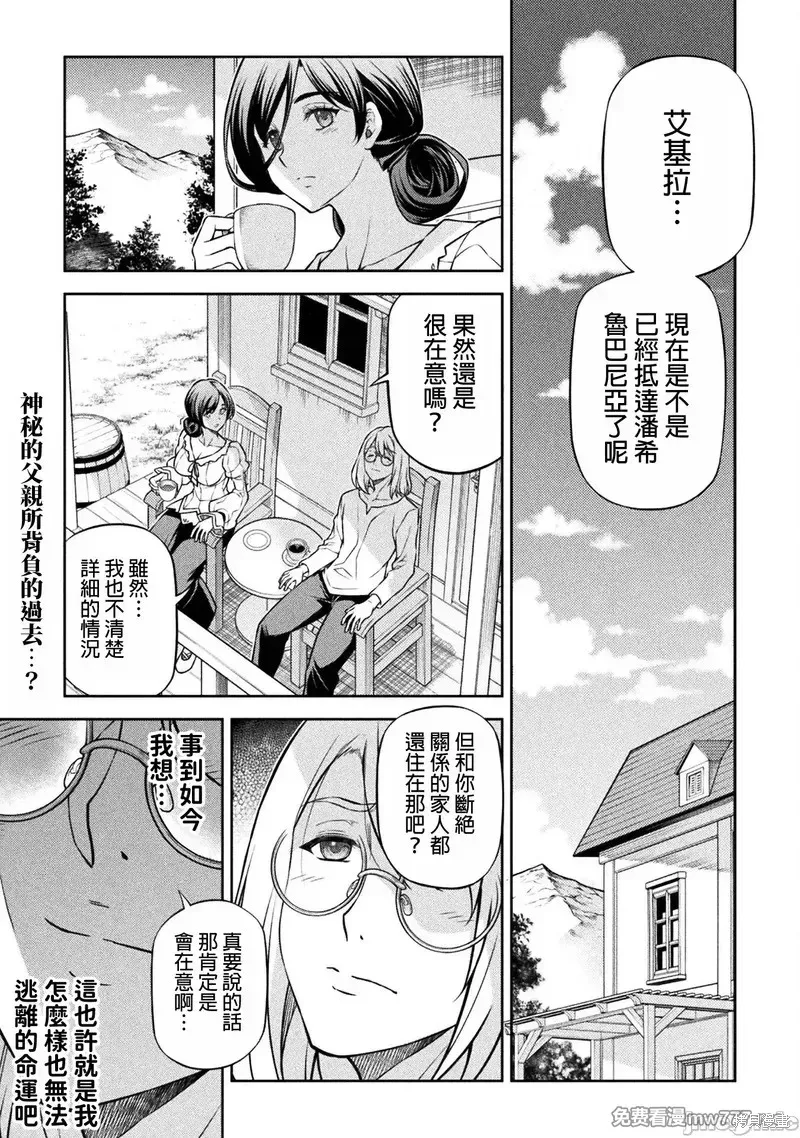 DRAWING 最強漫畫家利用繪畫技能在異世界開無雙！,第126話,第1张