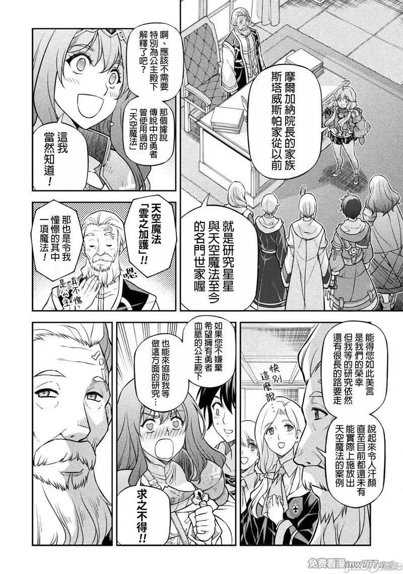 DRAWING 最強漫畫家利用繪畫技能在異世界開無雙！,第126話,第10张